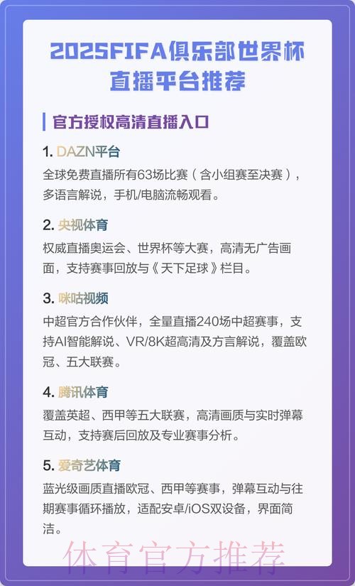 世界杯直播软件下载推荐